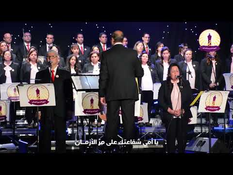 ترنيمة يا امى حنانك