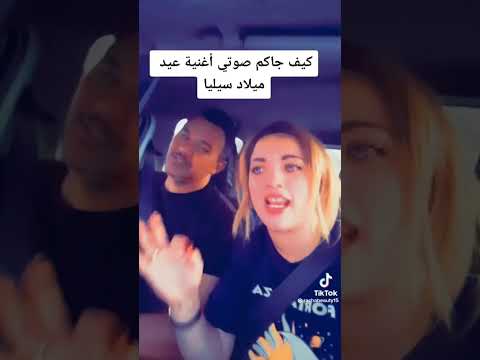 أغنية بإسم سيليا