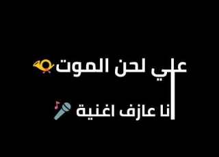 على لحن الموت انا عازف اغنيه حمو بيكا