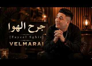  Faycel Sghir جرح الهوا Jrah El Hawa Acoustic Rai Sentimental VELMARAI 2026