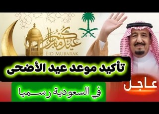 موعد وقفة عرفات 2025 موعد عيد الأضحى 2025 عيد الأضحى 1446 2025