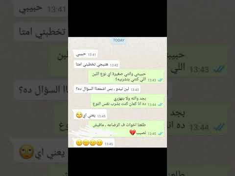 محادثات واتس اب مضحكه اتنين مخطوبين