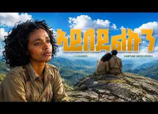  Yohannes Habteab Wedi Kerin ኣይበደልኩን Emotional Eritrean Music Cover Official Lyrics Video