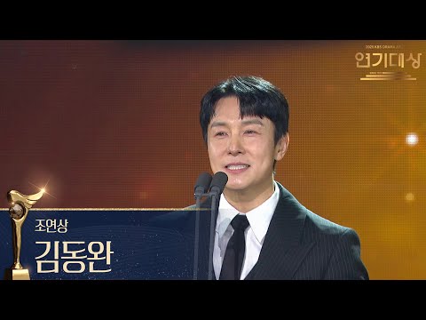 독수리 5형제를 부탁해 김동완 조연상 수상 2025 KBS 연기대상 KBS 251231 방송