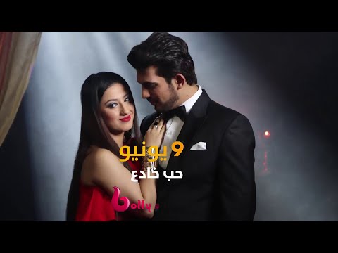 العشق والجريمة يجتمعان في حب خادع على MBC BOLLYWOOD