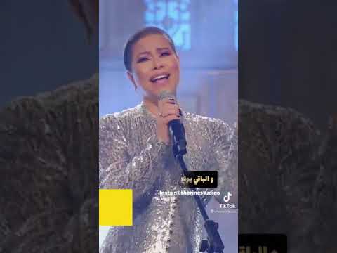 شيرين عبد الوهاب اصله الحيله الدلوعه