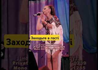  Лєна Дарк Заходьте в гості зсув українськамузика українськіпісні музика Music Musicua