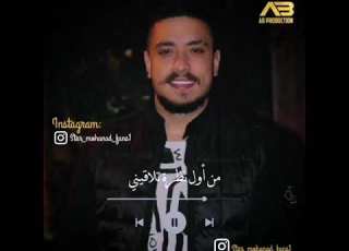  حالات واتساب مهند زعيتر قتلتني بسود عيونا