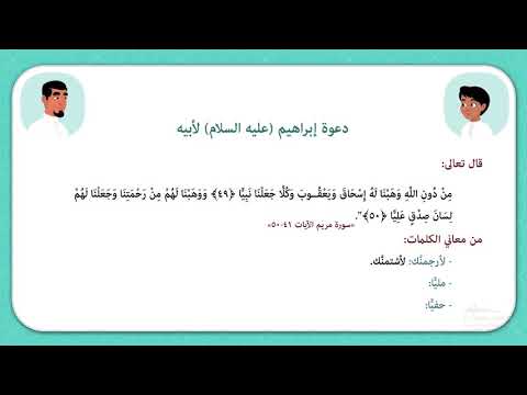 دعوة إبراهيم عليه السلام لأبيه