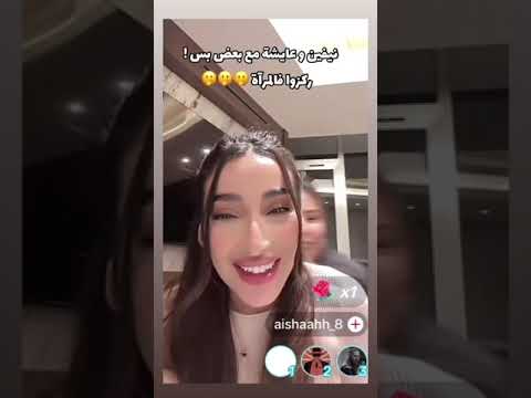 نيفين و عايشة بنفس البيييت ركزو فالمرايا قسمة ونصيب اكسبلور وجدان ترند نيفين و عايشة بنفس البيييت ركزو فالمرايا قسمة ونصيب اكسبلور وجدان ترند