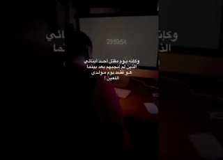 وكإنه يوم مقتل أحد أبنائي الذين لم أنجبهم بعد بينما هو فقط يوم مولدي اللعين