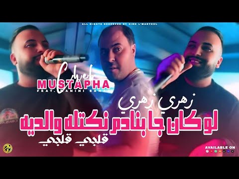 Cheb Mustapha 2025 Feat Manini Sahar Zahri Zahri زهري زهري كون جا بنادم نكتله والديه