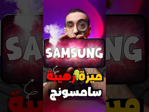 طريقة اخفاء التطبيقات في هواتف سامسونج