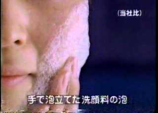  懐かしいCM 花王 ビオレ マイルド泡ウォッシュ