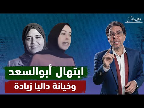 بطولة ابتهال أبوالسعد التى هزت مايكروسوفت وخيـ ـانـ ـة داليا زيادة من تل أبيب