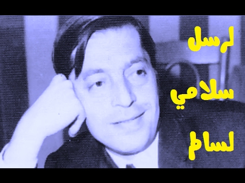 محمد خيري ما مال قلبي لغيرك لارسل سلامي لسالم محمد خيري ما مال قلبي لغيرك لارسل سلامي لسالم