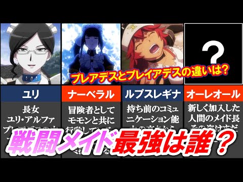 プレアデス全解説 一番強いのは誰 プレイアデスとの違いとは オーバーロード オバロ