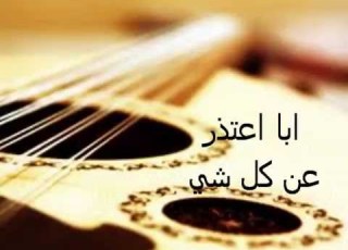  عبيد عبدالرحمن ابا اعتذر على العود حفله