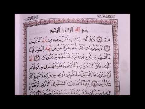 ابو بكر الشاطري سورة السجدة تلاوة قديمه