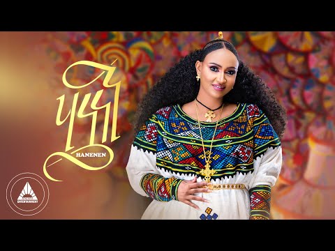 Rahel Haile HANENEN ሃነነን ራሄል ሃይለ New Tigrigna Music OFFICIAL MUSIC VIDEO