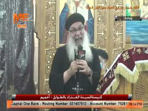 عيد التجلي عظة صلاة العشية من كنيسة السيدة العذراء مريم بالطوايل أخميم الثلاثاء 18 أغسطس 2020م