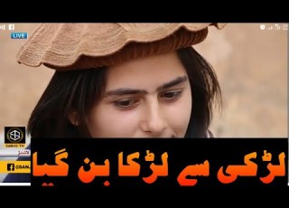  القما سمری پایاں لرکی سے لڑکا بن گیا سانجو ٹی وی 15 01 2021