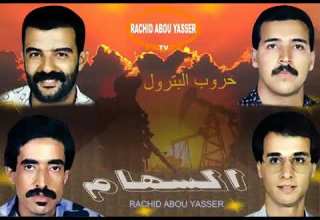 مجموعة السهام حروب البترول كاملة 1995