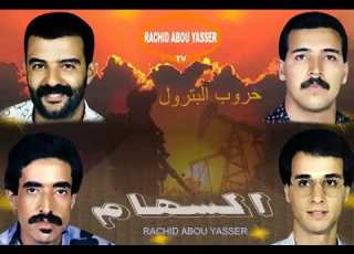 مجموعة السهام حروب البترول كاملة 1995