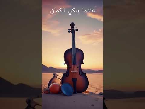 نغمات 2026 نغمة رنين كمان