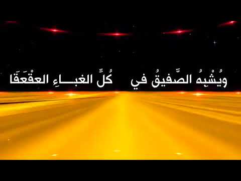 قصيدة في هجاء الهبنق للشيخ الدكتور سعود الشريم أداء ظافر النتيفات