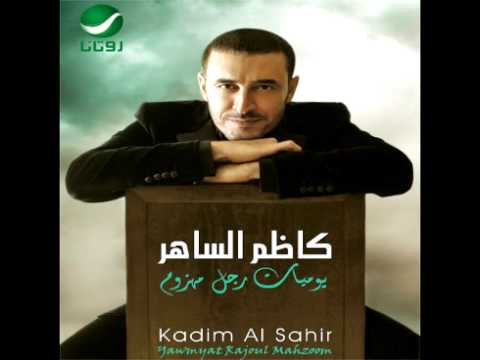 Kadim Al Saher Yawmyat Rajoul Mahzoom كاظم الساهر يوميات رجل مهزوم