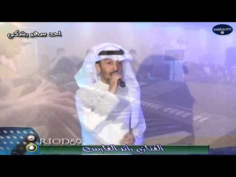 رائد الفارس احد سهر يشكي جلسة الدرعيه 2018