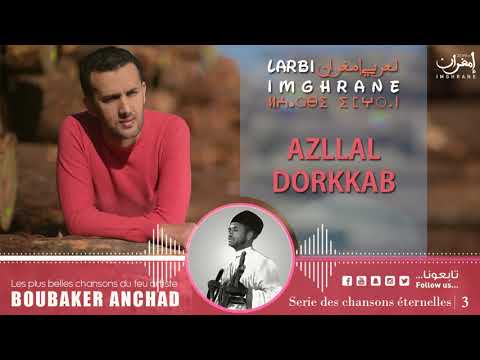 Larbi Imghrane Azllal Dorkkab EXCLUSIVE لعربي إمغران أزلال دوركاب حصريا
