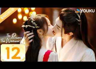 The Princess And The Werewolf EP12 Forced To Marry The Wolf King Wu Xuanyi Chen Zheyuan YOUKU