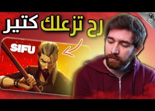 مراجعة سيفو Sifu