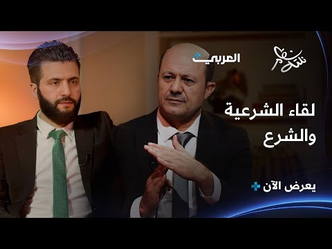 اللقاء الكامل بين الشرع والشرعية نكتة نظام