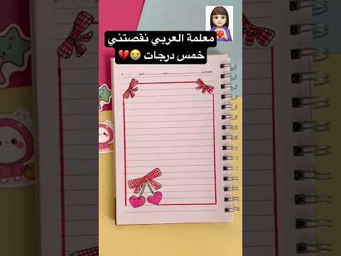 تزيين دفتر العربي كرز قصص بيرو