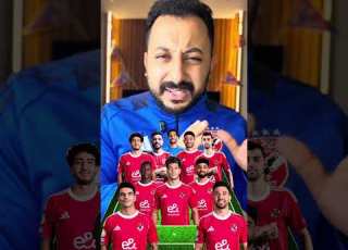  تشكيل الاهلي الرسمي ضد الترجي مفاجأة سورب لخطف الصعود