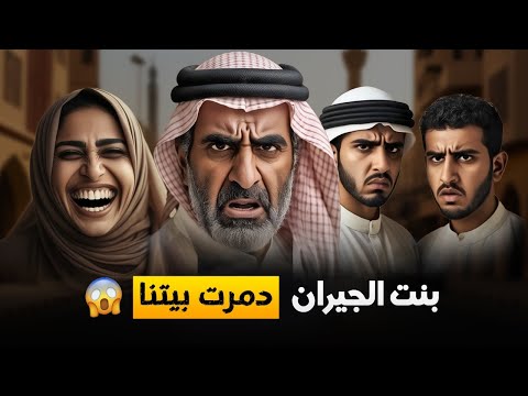 قناة اسرارهم بنت الجيران دمرت بيتنا