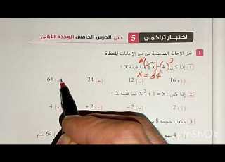 حل اختبار تراكمي 5 رياضيات أولى إعدادي الترم الثاني 2026