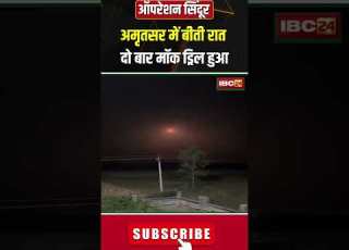  Mock Drill Was Conducted Twice Last Night In Amritsar Pahalgamterrorattack Amritsar Punjab Mo