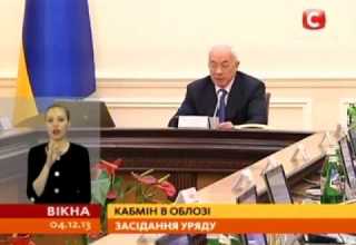 Кабмин был в осаде с самого утра Вікна новини 04 12 2013