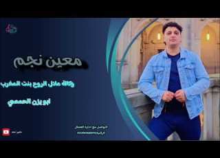 وكالة ملاك بنت المغرب أهداء هاد العمل من ابو يزن الحمصي شرارة يوسف اغاني حماسية طناخة هيبات
