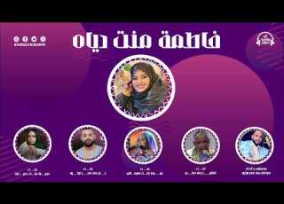 Lemina Babe Fairouz Cheikh Abdallahi Amr Aguiw فاطمة دياه