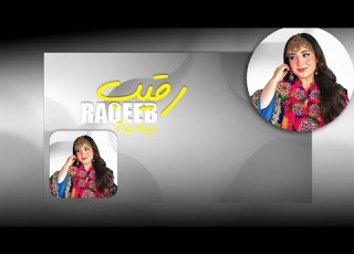 New Pashto Songs 2026 Raza Haqyar Pashto Music رضا حقیار