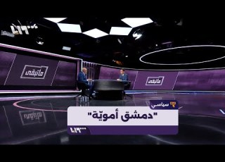  دمشق أموي ة