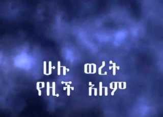  Ethiopian Music Beqa