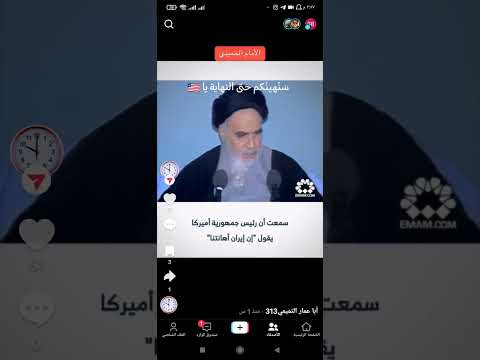 الإمام الخميني يرد على الرئيس الامريكي