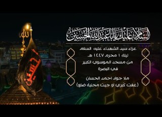 عزاء سيد الشهداء عليه السلام ليلة 1محرم 1447هـ عفت ك بري او جيت محنية ضلع من مسجد الموسوي الكبير