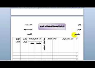 سجل السيطرة الامتحانية وزاري